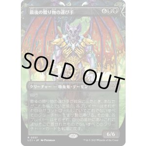 画像: 【オルテカボーダーレス】【日本語版】最後の贈り物の運び手/Bringer of the Last Gift