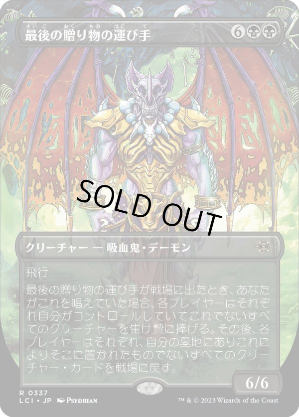 画像1: 【オルテカボーダーレス】【日本語版】最後の贈り物の運び手/Bringer of the Last Gift (1)