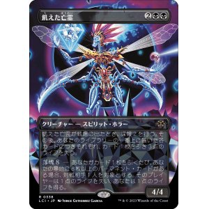 画像: 【Foil】【オルテカボーダーレス】【日本語版】飢えた亡霊/Starving Revenant