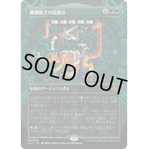 画像: 【Foil】【オルテカボーダーレス】【日本語版】髑髏胞子の結節点/The Skullspore Nexus