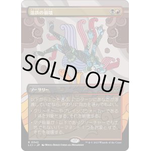 画像: 【オルテカボーダーレス】【日本語版】溶鉄の崩壊/Molten Collapse