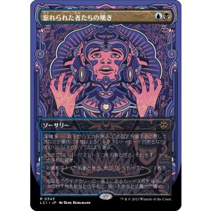 画像: 【オルテカボーダーレス】【日本語版】忘れられた者たちの嘆き/Wail of the Forgotten