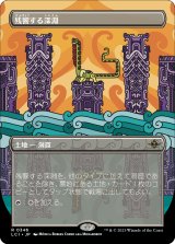 画像: 【オルテカボーダーレス】【日本語版】残響する深淵/Echoing Deeps