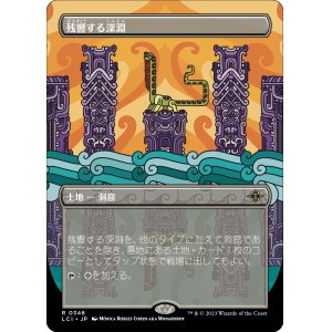 画像: 【オルテカボーダーレス】【日本語版】残響する深淵/Echoing Deeps