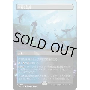 画像: 【ボーダーレス】【日本語版】不穏な浅瀬/Restless Reef