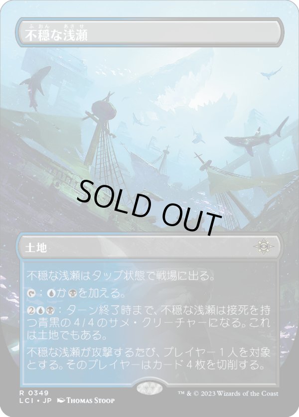 画像1: 【ボーダーレス】【日本語版】不穏な浅瀬/Restless Reef (1)