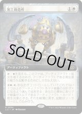 画像: 【拡張枠】【日本語版】加工鋳造所/Fabrication Foundry