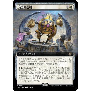 画像: 【Foil】【拡張枠】【日本語版】加工鋳造所/Fabrication Foundry