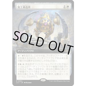 画像: 【拡張枠】【日本語版】加工鋳造所/Fabrication Foundry