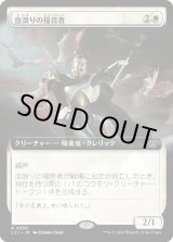 画像: 【Foil】【拡張枠】【日本語版】血滾りの福音者/Sanguine Evangelist