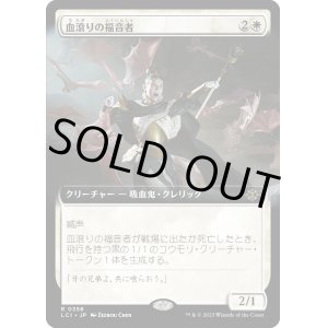 画像: 【Foil】【拡張枠】【日本語版】血滾りの福音者/Sanguine Evangelist