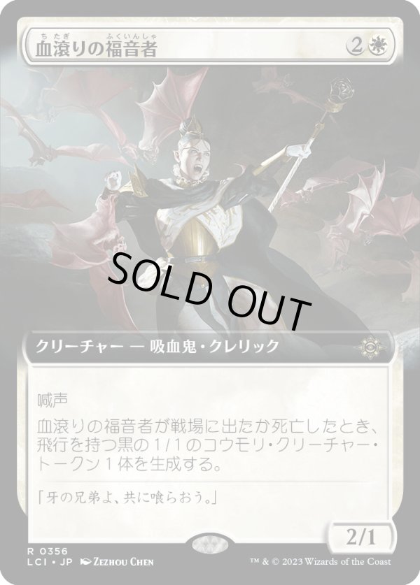画像1: 【Foil】【拡張枠】【日本語版】血滾りの福音者/Sanguine Evangelist (1)