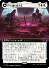 画像: 【Foil】【拡張枠】【日本語版】千の月の鍛冶場/Thousand Moons Smithy