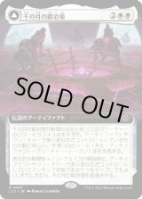 画像: 【Foil】【拡張枠】【日本語版】千の月の鍛冶場/Thousand Moons Smithy
