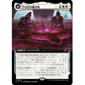 画像: 【Foil】【拡張枠】【日本語版】千の月の鍛冶場/Thousand Moons Smithy