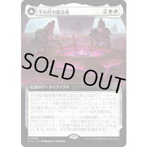 画像: 【Foil】【拡張枠】【日本語版】千の月の鍛冶場/Thousand Moons Smithy