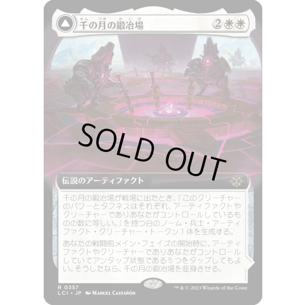 画像1: 【Foil】【拡張枠】【日本語版】千の月の鍛冶場/Thousand Moons Smithy (1)