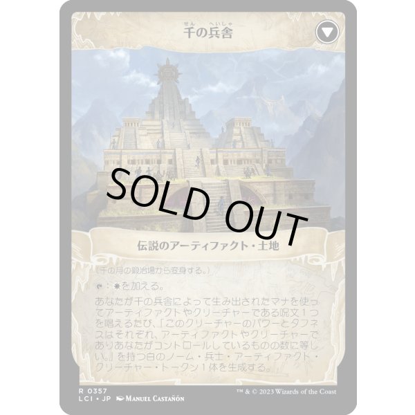 画像2: 【Foil】【拡張枠】【日本語版】千の月の鍛冶場/Thousand Moons Smithy (2)