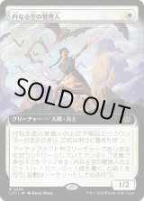 画像: 【Foil】【拡張枠】【日本語版】内なる空の管理人/Warden of the Inner Sky