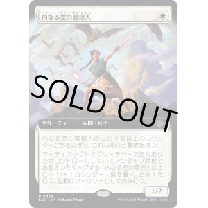 画像: 【Foil】【拡張枠】【日本語版】内なる空の管理人/Warden of the Inner Sky
