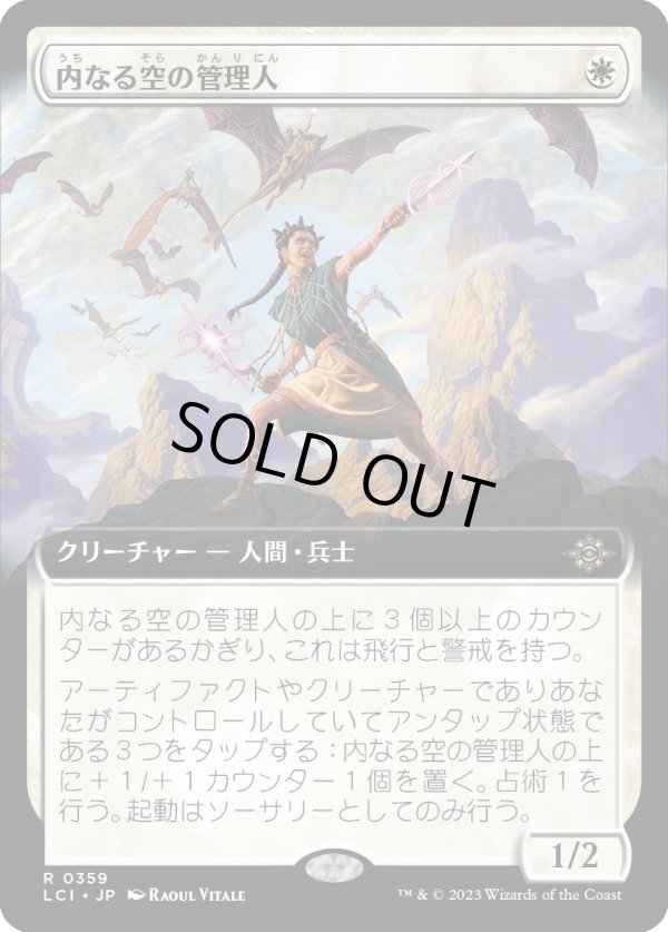 画像1: 【Foil】【拡張枠】【日本語版】内なる空の管理人/Warden of the Inner Sky (1)