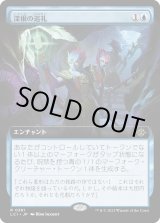 画像: 【Foil】【拡張枠】【日本語版】深根の巡礼/Deeproot Pilgrimage