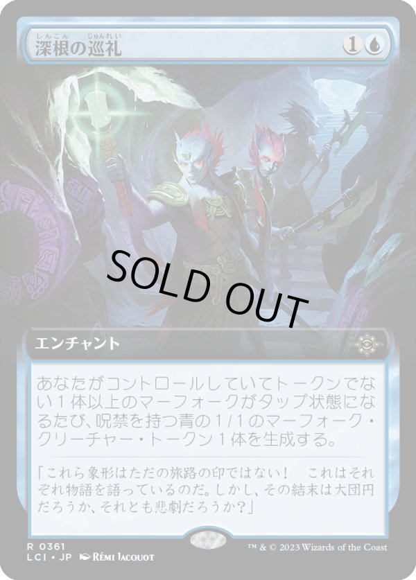 画像1: 【Foil】【拡張枠】【日本語版】深根の巡礼/Deeproot Pilgrimage (1)