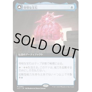 画像: 【Foil】【拡張枠】【日本語版】奇怪な宝石/The Enigma Jewel