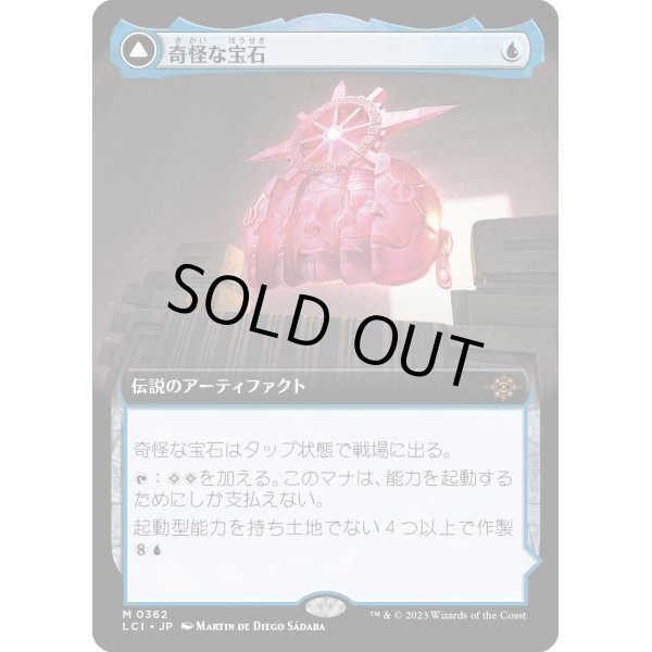 画像1: 【Foil】【拡張枠】【日本語版】奇怪な宝石/The Enigma Jewel (1)