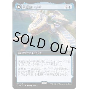 画像: 【Foil】【拡張枠】【日本語版】永遠溢れの井戸/The Everflowing Well
