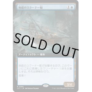 画像: 【Foil】【拡張枠】【日本語版】地底のスクーナー船/Subterranean Schooner