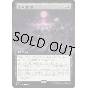 画像: 【Foil】【拡張枠】【日本語版】迷いし者の骸/Corpses of the Lost