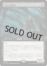 画像: 【Foil】【拡張枠】【日本語版】分派の説教者/Preacher of the Schism
