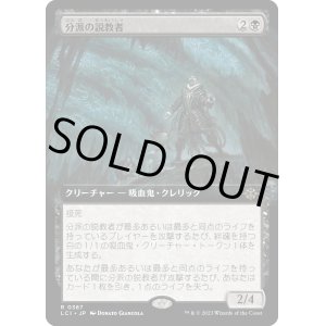 画像: 【Foil】【拡張枠】【日本語版】分派の説教者/Preacher of the Schism