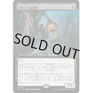 画像: 【Foil】【拡張枠】【日本語版】鍾乳石の追跡者/Stalactite Stalker