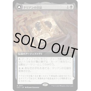 画像: 【Foil】【拡張枠】【日本語版】タリアンの日誌/Tarrian's Journal