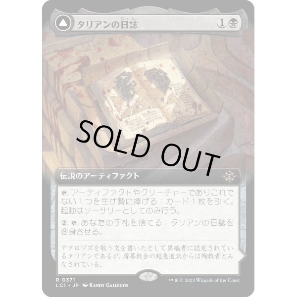画像1: 【Foil】【拡張枠】【日本語版】タリアンの日誌/Tarrian's Journal (1)