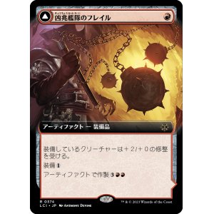 画像: 【Foil】【拡張枠】【日本語版】凶兆艦隊のフレイル/Dire Flail