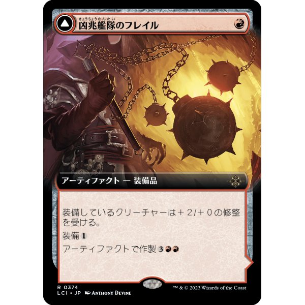画像1: 【Foil】【拡張枠】【日本語版】凶兆艦隊のフレイル/Dire Flail (1)