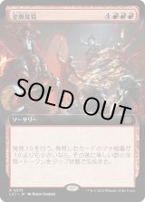 画像: 【Foil】【拡張枠】【日本語版】金脈発見/Hit the Mother Lode