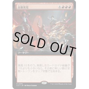 画像: 【Foil】【拡張枠】【日本語版】金脈発見/Hit the Mother Lode