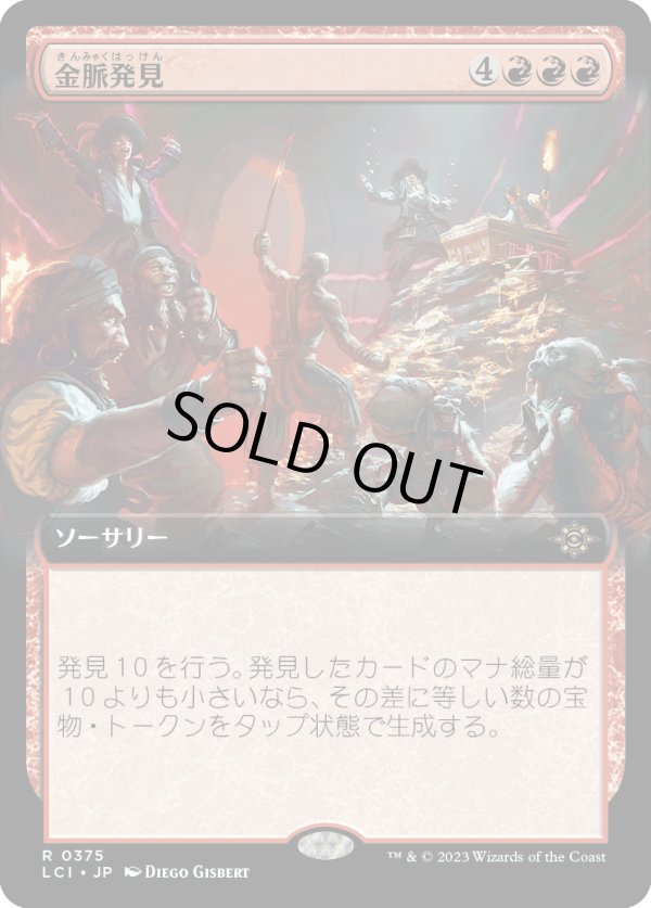 画像1: 【Foil】【拡張枠】【日本語版】金脈発見/Hit the Mother Lode (1)