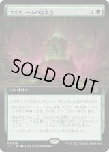 画像: 【Foil】【拡張枠】【日本語版】コズミュームの合流点/Cosmium Confluence