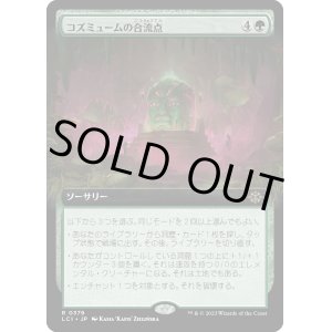 画像: 【Foil】【拡張枠】【日本語版】コズミュームの合流点/Cosmium Confluence