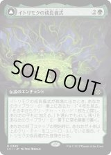 画像: 【Foil】【拡張枠】【日本語版】イトリモクの成長儀式/Growing Rites of Itlimoc