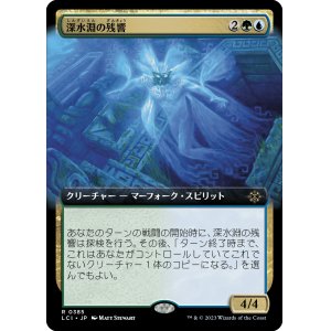 画像: 【Foil】【拡張枠】【日本語版】深水淵の残響/Deepfathom Echo