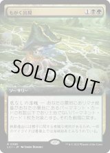 画像: 【Foil】【拡張枠】【日本語版】もがく出現/Squirming Emergence