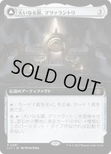 画像: 【拡張枠】【日本語版】大いなる扉、マツァラントリ/Matzalantli, the Great Door