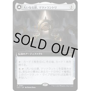 画像: 【拡張枠】【日本語版】大いなる扉、マツァラントリ/Matzalantli, the Great Door