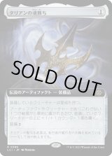 画像: 【Foil】【拡張枠】【日本語版】タリアンの魂断ち/Tarrian's Soulcleaver